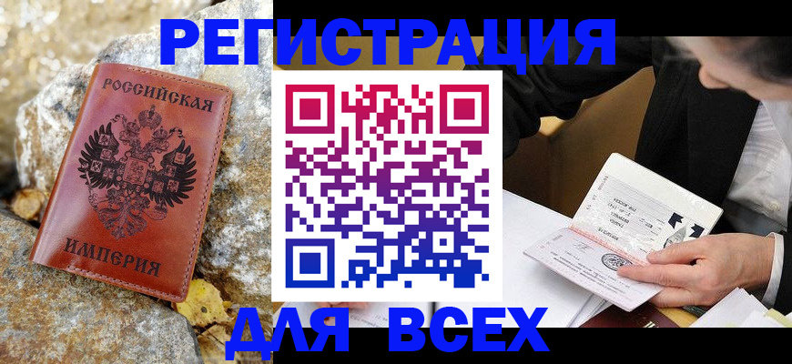 временная регистрация для школы в Полярном